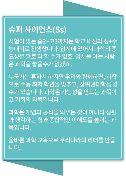 엠엔에스아카데미 과학