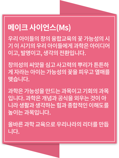 엠엔에스아카데미 과학